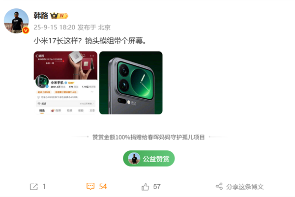 全面对标iPhone 17！小米17系列外观曝光：后置镜头模组带屏幕