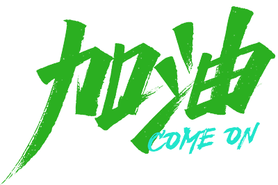 “心无界·步边疆”成长杯中国·吉林第二届边境马拉松系列赛（敦化站）激情开跑！