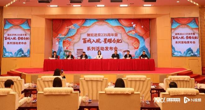 凭演出票根可免费游黄山徽班进京235周年系列活动启动